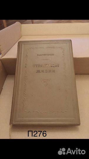 Ростовцев М.А. Страницы жизни