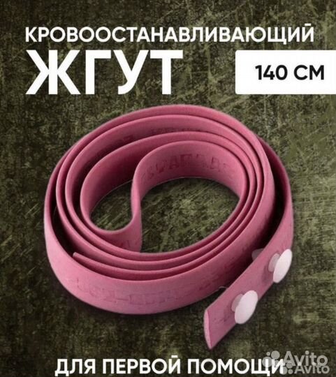 Жгут кровоостанавливающий