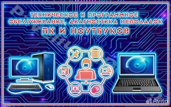 Скорая компьютерная помощь - компьютерный мастер