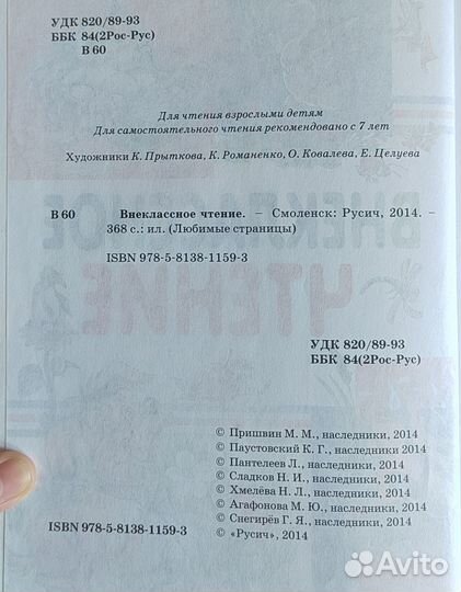 Внеклассное чтение: хрестоматия для 1-3 кл