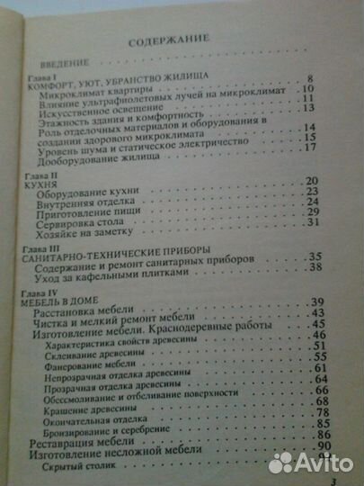 Домашняя энциклопедия