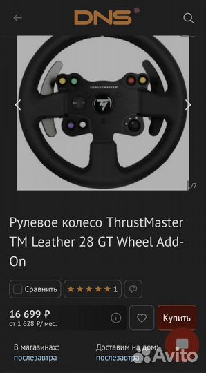 Новый Руль TM Leather 28 GT Add on