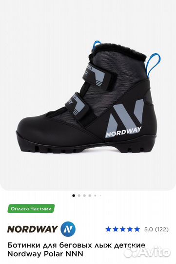 Лыжные ботинки NNN