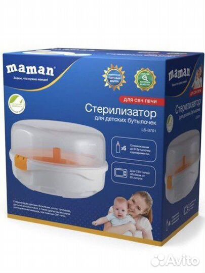 Стерилизатор для бутылочек