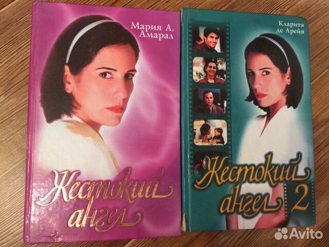 2 книги «Жестокий ангел»