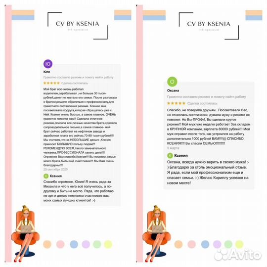 Составлю успешное резюме и помогу найти работу