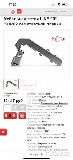 Мебельная петля boyard h7 4202