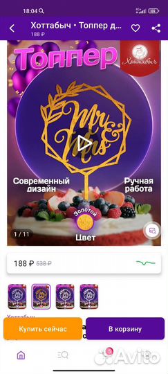 Топпер в торт