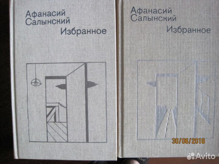 Афанасий Салынский.Избранное. В 2-х томах