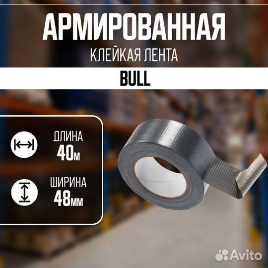 Армированная клейкая лента 48мм х 40м для кондицио