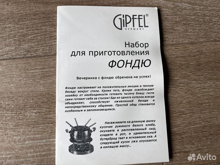 Фондюшница