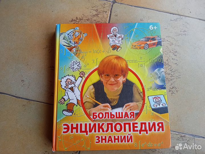 Энциклопедии для детей. Энциклопедия знаний