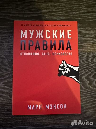 Мужские правила