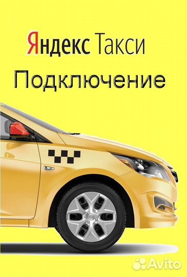 Работа в Яндекс.Про с личным авто без опыта