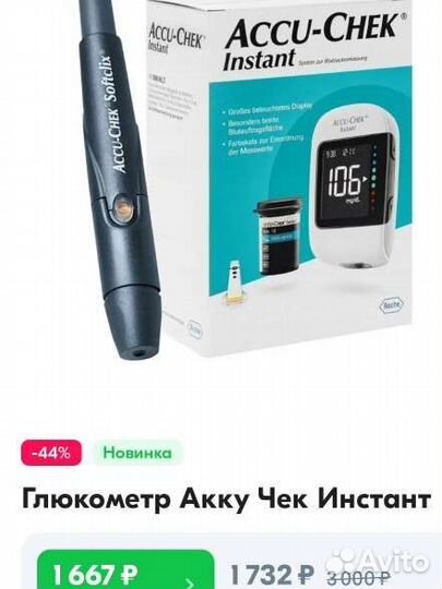 Глюкометр