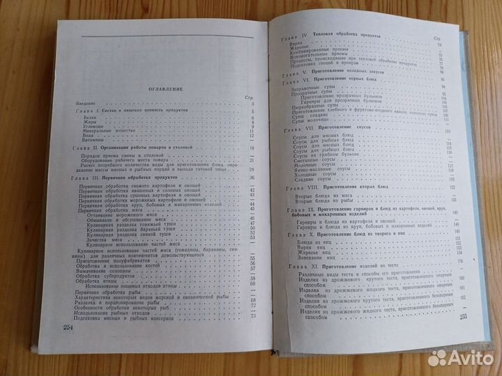 Книга приготовление пищи в воинских частях 1980г