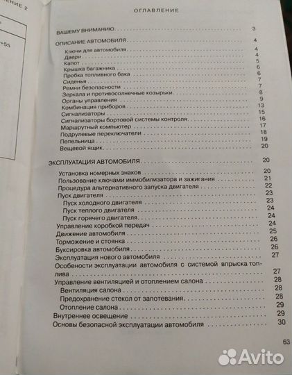 Руководство по эксплуатации автомобиля ваз 2108-09