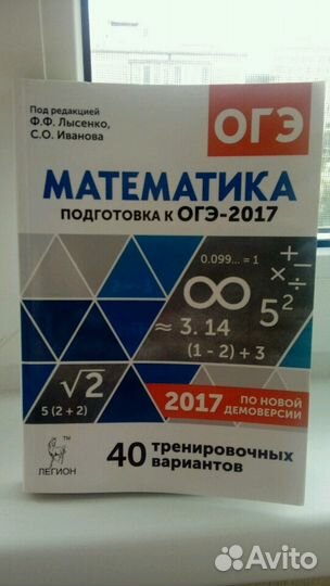 Математика. Подготовка к огэ-2017