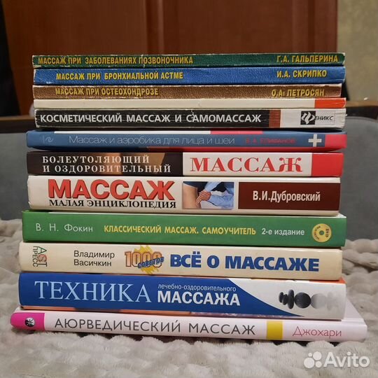 Книги по массажу