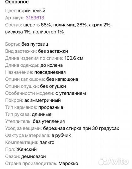 Пальто mango шерсть