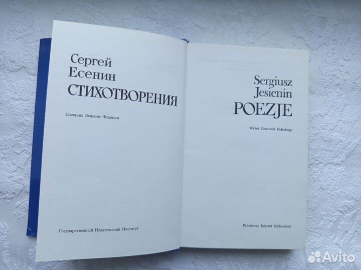 Sergiusz Jesienin Poezje Есенин Стихотворения