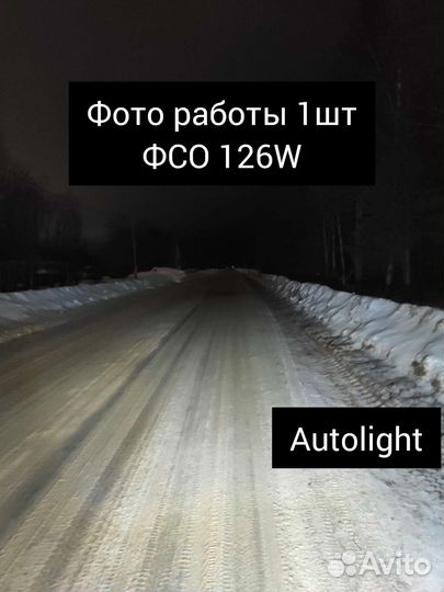 Вспышки фсо 126W