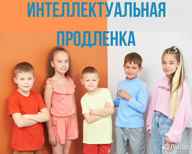 Интеллектуальная продленка