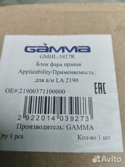 Фара передняя правая Ваз 2190 Гранта