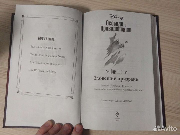 Книга, Особняк с привидениями, Том 3