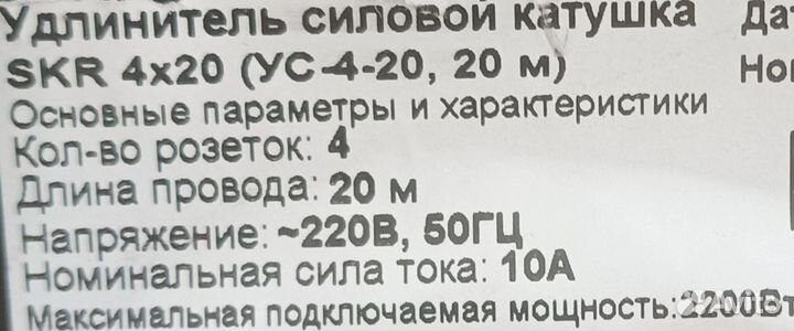 Удлинитель на катушке 20 метров