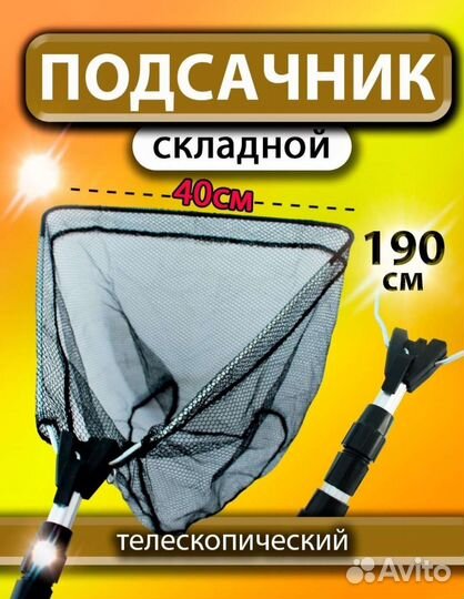 Подсачник для рыбалки