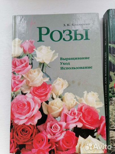 Книги по уходу за растениями