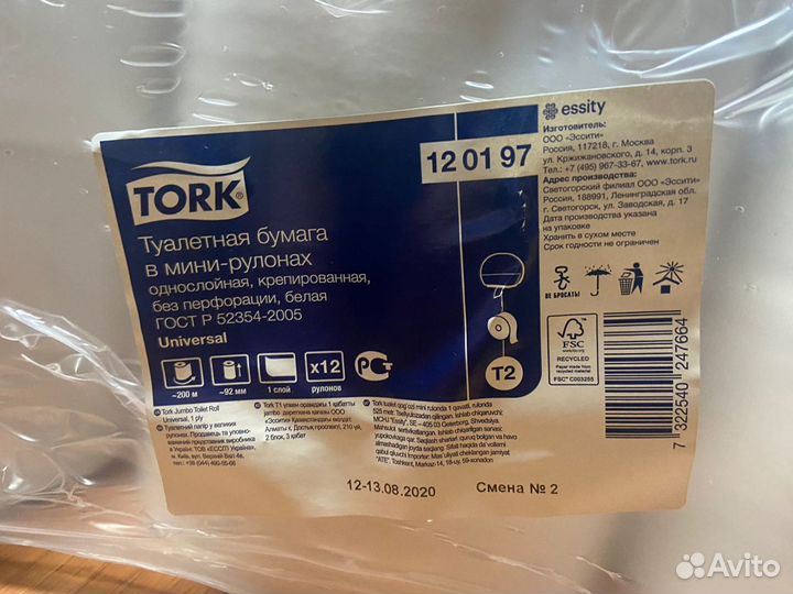 Туалетная бумага Tork Universal T2 120197