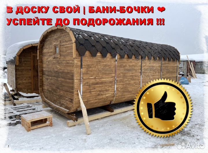 Баня бочка