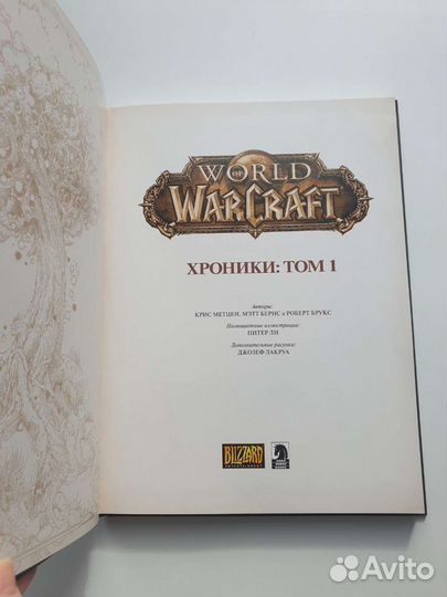 World of warcraft. Варкрафт:Хроники. Энциклопедия
