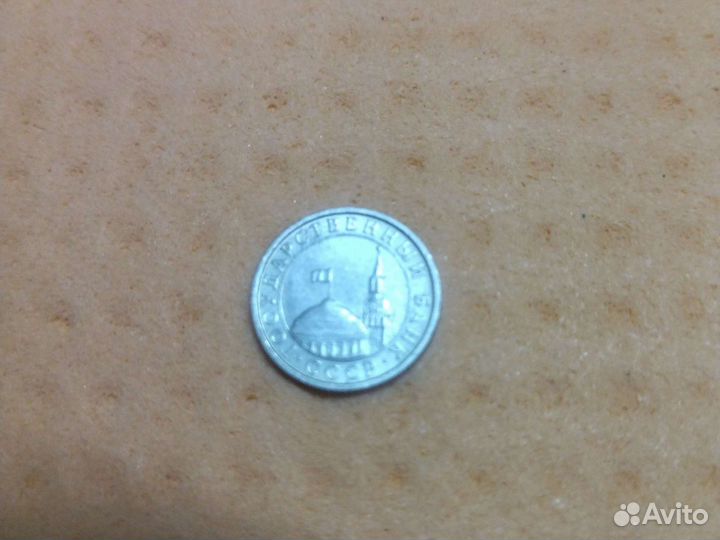 Монета 50 копеек 1991 года