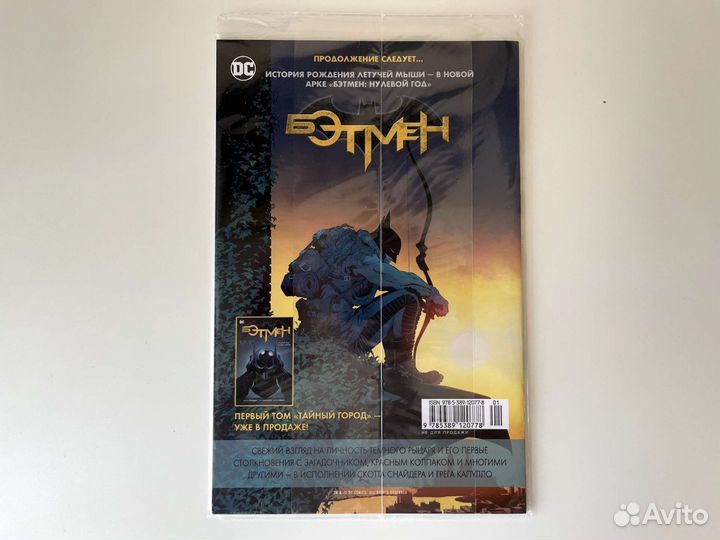 Бэтмен. Светлое новое вчера (1-й вариант)