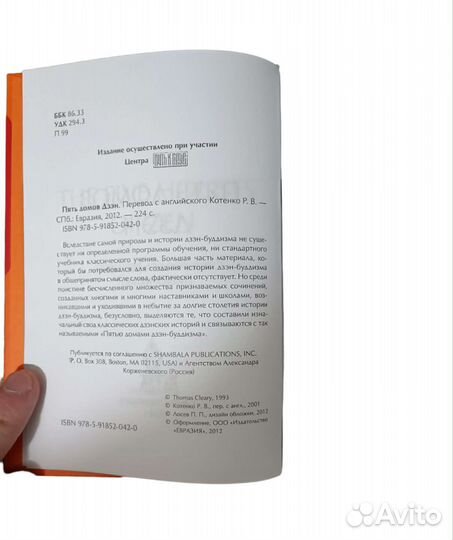 Пять томов Дзэн