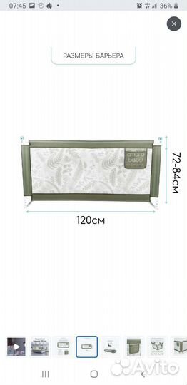 Бортик на кровать от падения