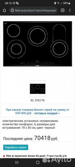 Варочная панель электрическая bosch