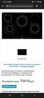 Варочная панель электрическая bosch