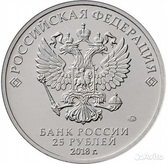 Монета чемпионат мира по футболу 2018