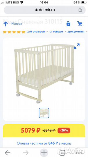 Детская кроватка