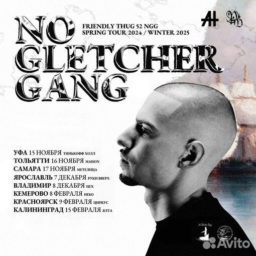 Билет на концерт friendly thug 52 ngg