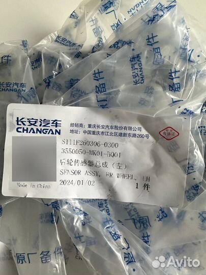 Датчик ABS колеса Changan CS35 Plus