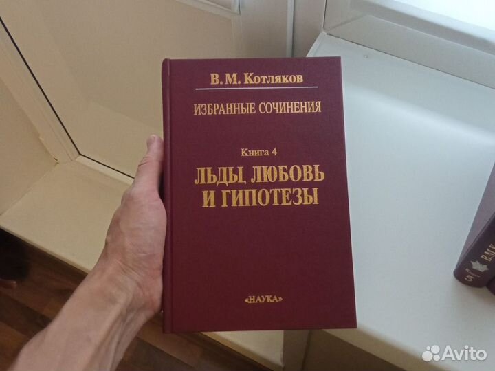 В.М. Котляков. Избранные сочинения. Сборник 6 книг