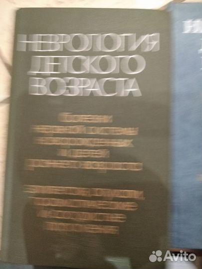 Книга по медицине. Детская неврология