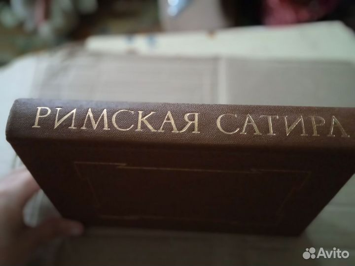 Римская сатира