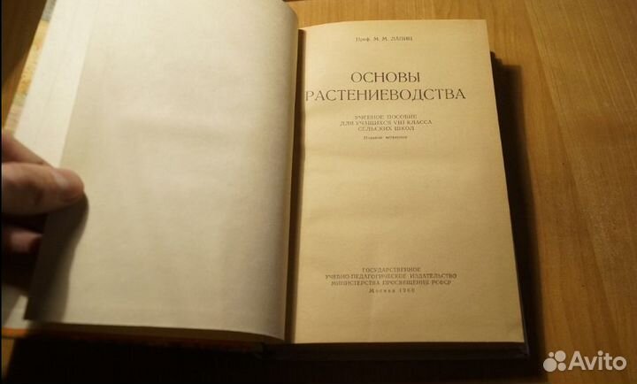 Основы растениеводства 1960 год 255 стр. состояние