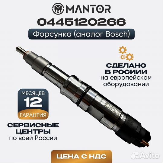 Дизельная форсунка mantor Common Rail 0445120266
